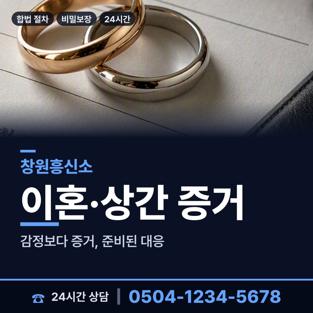 창원 병암동 보증금사기 상담 안내