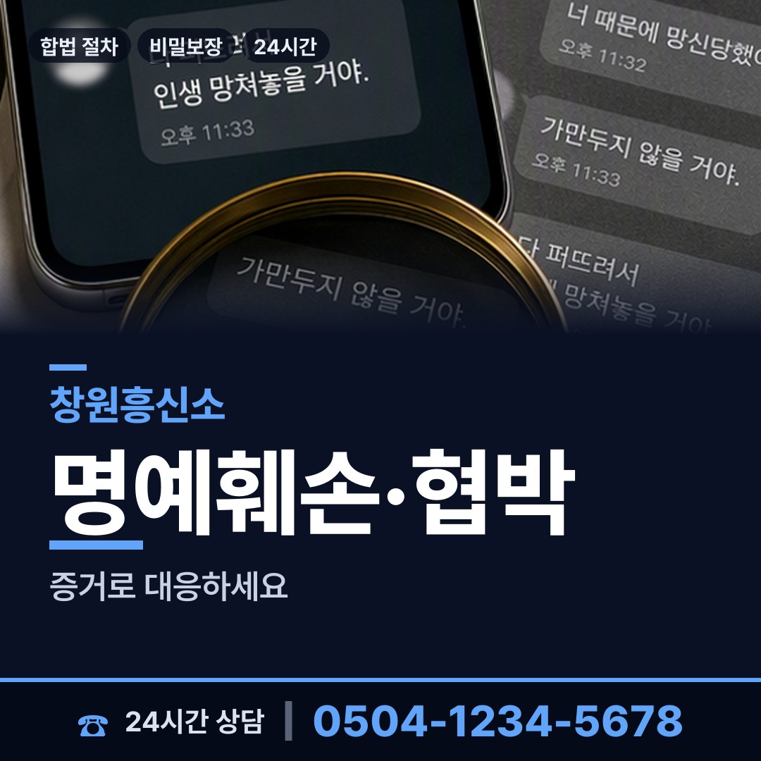 창원 병암동 중고거래사기 상담 안내