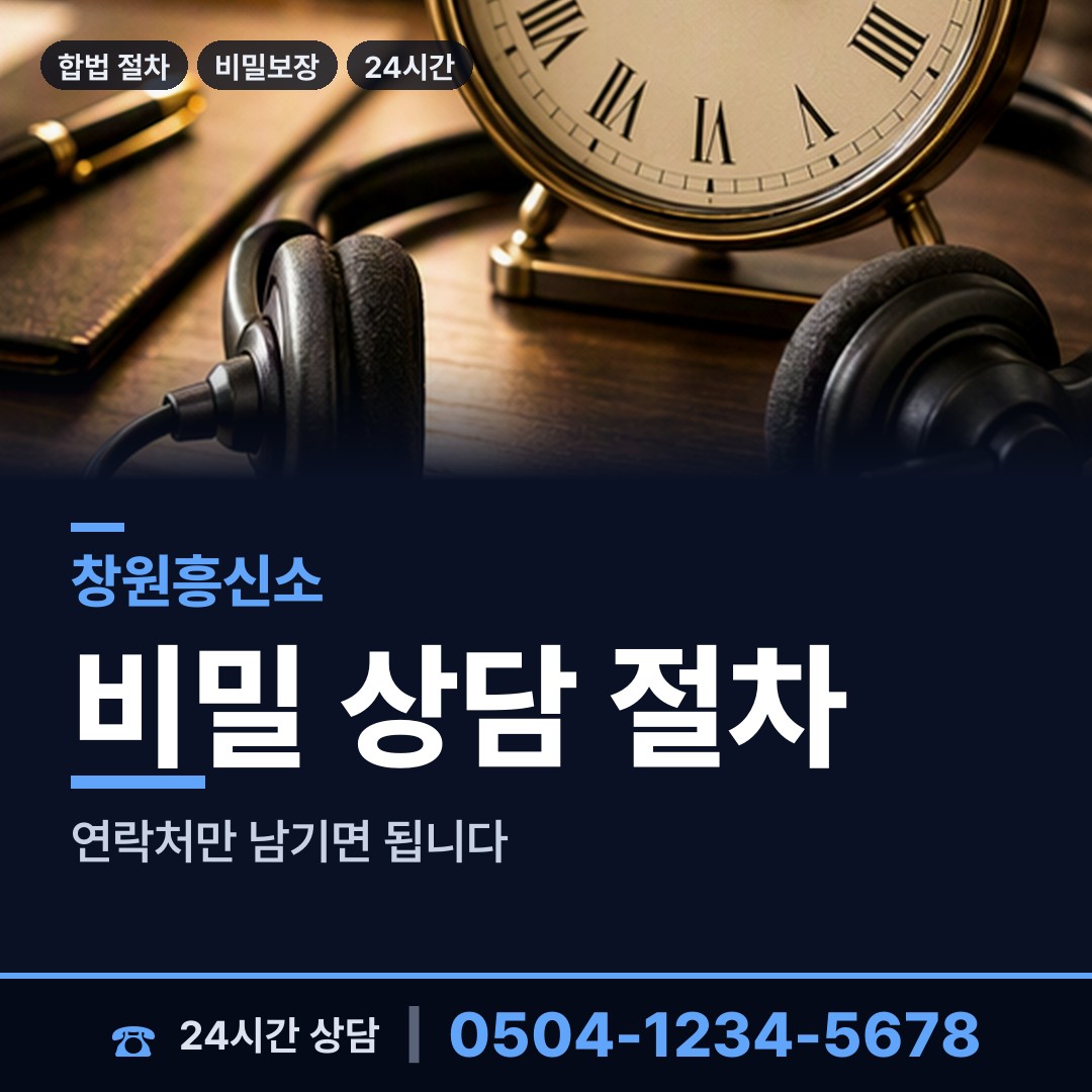 창원 병암동 기업탐정 상담 안내