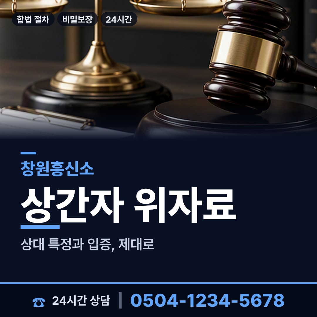 창원 병암동 전세사기조사 상담 안내